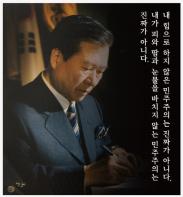 5·18기록관, ‘김대중, 그 불멸의 순간’ 특별전 기사 이미지