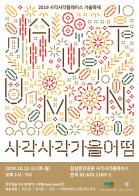 서울시, 이번 주말 잠실한강공원서 32색 축제‘사각사각 가을어떰’ 기사 이미지