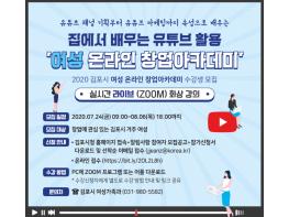 ‘김포시 여성 온라인 창업 아카데미’ 참여자 모집 기사 이미지