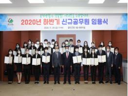 함안군, 2020년 신규공무원 임용식 개최 기사 이미지