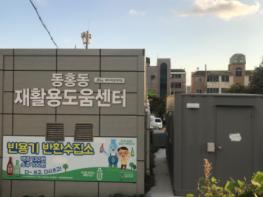 서귀포시, '재활용도움센터 내 빈병 수거' 운영 효과 톡톡! 기사 이미지