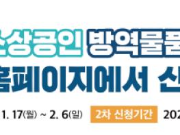  제주도, 소기업·소상공인 방역물품지원금 17일부터 온라인접수 기사 이미지