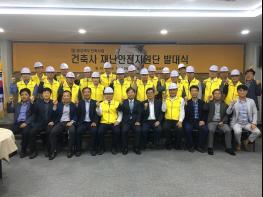 ‘경북도 건축사회 재난안전 지원단’발대식 가져 기사 이미지