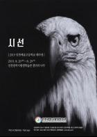 인천평생학습관, 전시회 개최 ‘인천예술고 테마전’＆ 이성미 개인전’ 기사 이미지