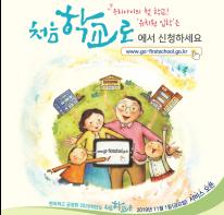 인천시교육청, 내 아이 유치원 입학  이제 온라인으로 신청하세요 기사 이미지