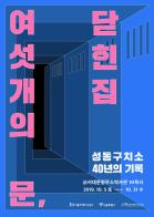 서울시, 성동구치소 40년 기록 전시 ‘여섯 개의 문, 닫힌 집’ 기사 이미지