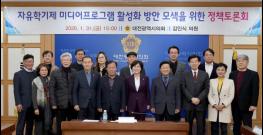 대전시의회 김인식 의원, 자유학기제 미디어프로그램 활성화 방안 모색 기사 이미지