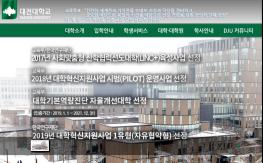 2021학년도 대전대학교 입학전형계획 발표 기사 이미지